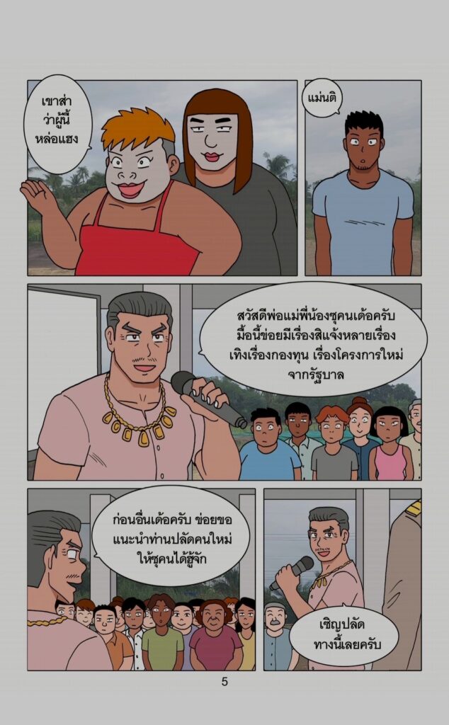 g thai comic ผู้บ่าวบ้านนา ตอนที่ 2052060867369751266200