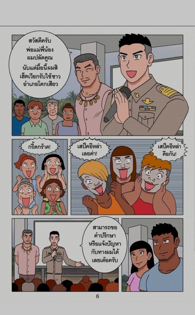 g thai comic ผู้บ่าวบ้านนา ตอนที่ 2065943047073989999151