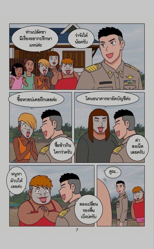 g thai comic ผู้บ่าวบ้านนา ตอนที่ 2073221867534302139457