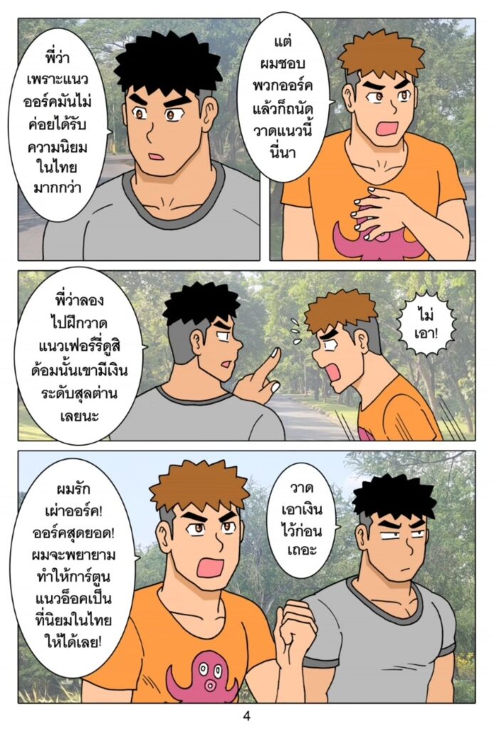 g thai comic black rooms 046191524447618605632